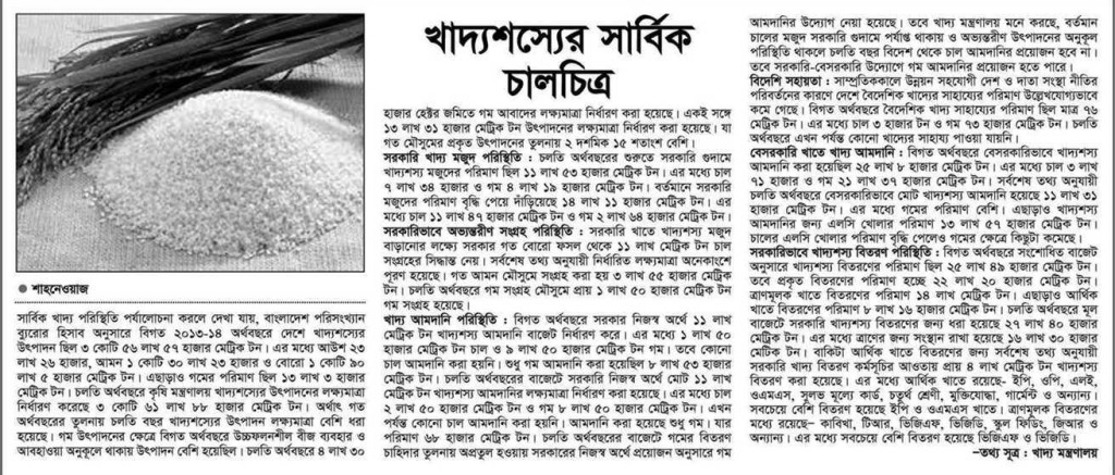 Food Situation  BD Alokito Bangladesh 23 Nov 2014